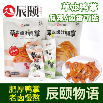 Chenyi Tory Herbal Marinade Duck Palm Spicy Spicy Little Black Duck Series Bagged Secret Sauce Marinated Duck Palm