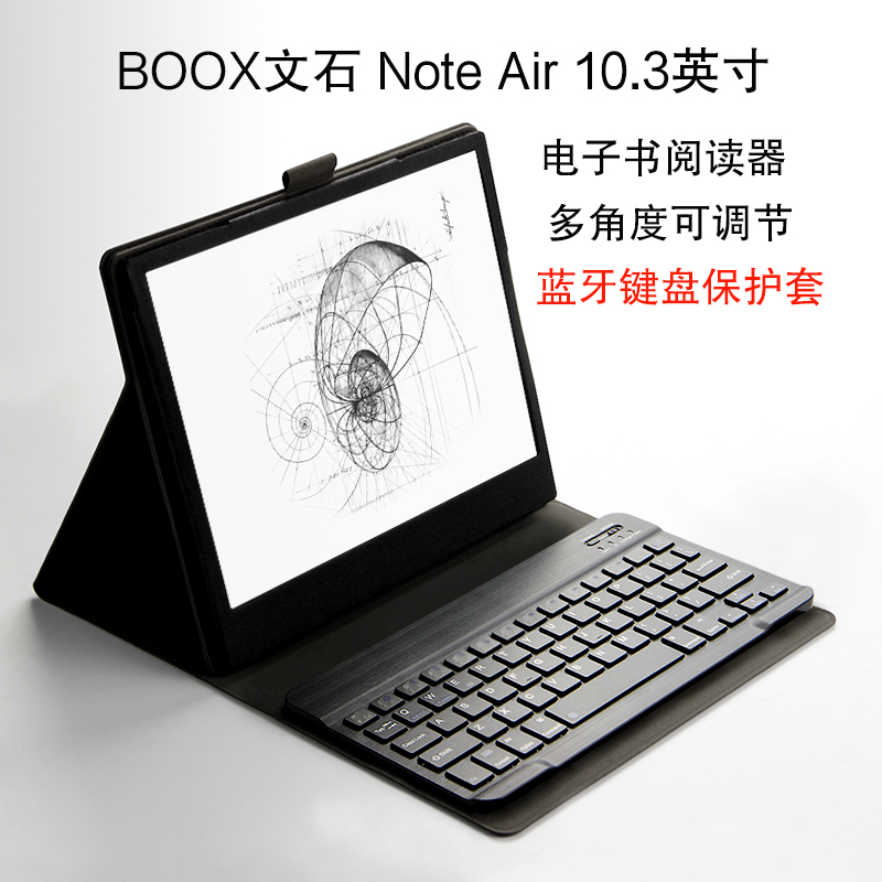 文石BOOX Note Air保护套10.3英寸电子书阅读器蓝牙键盘皮套boox文石noteair电