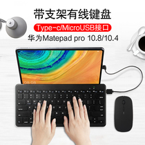 Huawei Matepad Pro wired Keyboard 2021 new 10 8 10 4-inch tablet MRX-AL09 BAH3-AL00 SCMR-