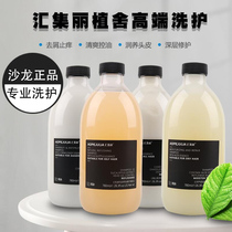 Collection Li shampoo plant balance milk moisturizing Yishuang anti-dandruff anti-itching conditioner deep repair tender hair cream
