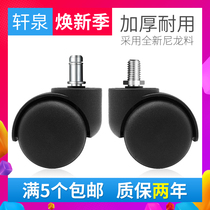 Xuanquan Computer Chair Accessories Office chair wheelchair accessories chair chair accessories lifting chair