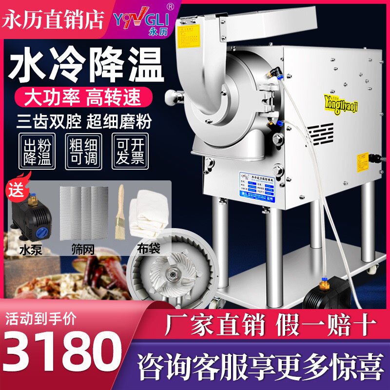 Yongli water cold water type 37 dozen powder machine ultra-fine grinding machine medicinal grinding machine Chinese medicinal shredder commercial