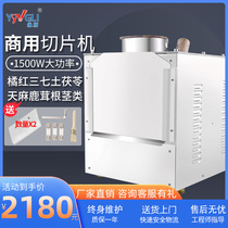 Yonglili orange slicer Chinese herbal medicine slicer Commercial Scuffer Sanqi Tianma velvet slicer