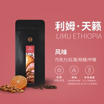 Temolim Tianlai LIMU Sun boutique coffee beans hand-punched single coffee beans can substitute ground coffee powder