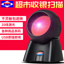 Aibao PT-30V scanning platform laser scanning gun scanner supermarket clothing bar code gun 20-line multi-line scanning