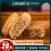 Zhenyuan with Su-style mooncake sesame cake group purchase traditional snacks Old-fashioned Mid-Autumn bulk multi-taste Huzhou specialty