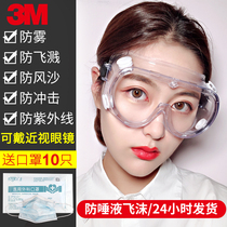3M goggles wind-proof sand flat light wind-proof dust-proof impact-proof splash labor protection grinding eye protection protective glasses for men and women