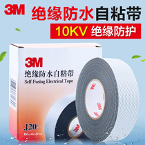 3M communication cable self-adhesive waterproof insulation J20 electrical tape Rubber seal protection 10KV high voltage tape