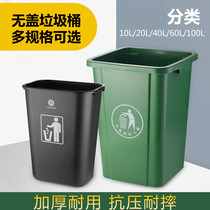 Outdoor trash can large rectangular four-color cleaning box without lid trash can toilet office household 60