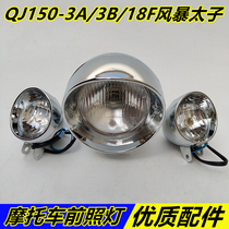 Suitable for Qianjiang Motorcycle QJ150-3A 3B 18F Storm Prince headlight small light assembly headlight