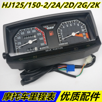 Suitable for motorcycle HJ125-2-2A150-2-2A Country two country three instrument assembly odometer code table shell