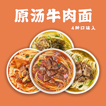 There is a commissary Original soup spicy beef noodles Tomato vine pepper braised golden soup Sauerkraut non-fried convenient ramen