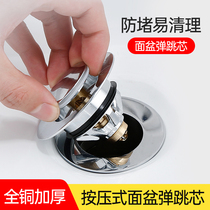 Wash basin water leakage plug washbasin press type bounce sewer bounce core water plug filter plug