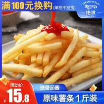 (Over 100 for purchase) the world fries frozen fried semi-finished products 500g plain French fries tomato sauce