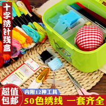 Cross stitch tool accessories Full set of needlework box embroidery manual self-embroidery storage kit Household winding board water-soluble pen