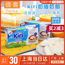 France kiri Cream Cheese 200g kiri Cream Cheese Milk cover mousse cheesecake baking 10 26