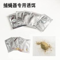 (Special bait) Flies bait fish bone meal to catch flies to lure powder non-toxic magic lure package