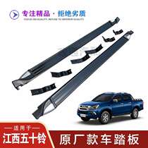 Jiangxi 50 Ling Rui Mai Pickup Pedal Boli S pedal D-MAX pedal modification special side pedal