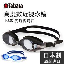 TABATA myopia goggles Japan imported high-definition waterproof anti-fog 800 900 1000 degree goggles
