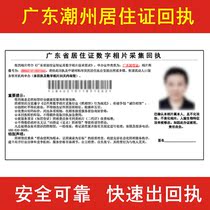 Chaozhou City Guangdong Province residence permit renewal digital photo receipt inch photo electronic draft Collection And Upload