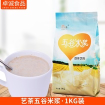 Art tea grain rice milk pearl milk tea raw material grain powder nutrition breakfast instant brewing hot drink home