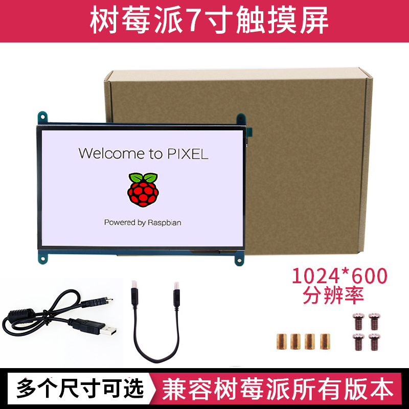 Raspberry pie 7 inch LCD HDMI touch capacitive screen display for all versions of Raspberry pie screen