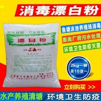 4 Jin Fish Pond Farm bleaching disinfection powder sterilization household tap water drinking water well water cellar bleaching powder