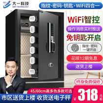 Freshman safe home small office fingerprint password 45 60cm all-steel anti-theft safe new product smart wifi networking remote alarm key-free Authorization Open safe deposit box