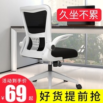 Computer chair home student dormitory seat backrest chair office chair comfortable sedentary lifting swivel chair electric sports chair
