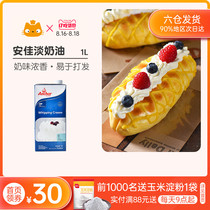 Anjia light cream 1 liter animal cream cake mousse bread framed baking ice cream powder for household use