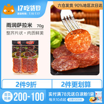 Yurun Salami 70g baked pizza baked rice baked pasta fragrant sausage sliced pizza base raw materials