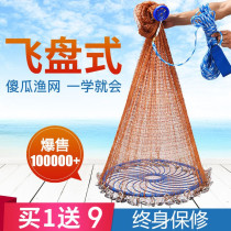 Big frisbee type cast net Disc fishing net Throw net Hand throw net Fish net Catch catch catch catch Easy throw spin net throw artifact