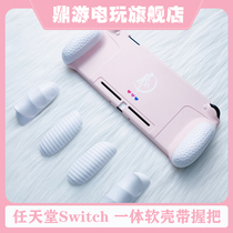 Nintendo switch integrated shell PU material soft shell NS replacement grip Protective case pink white little fairy color