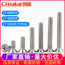 304 stainless steel screw cross flat head screw countersunk head bolt machine wire machine tooth screws M2M3M4M5M6M8M10
