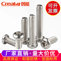304 stainless steel cross round head screw pan head screw pan head bolt screw PM machine wire machine tooth panel screw M3M4M5