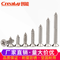 304 stainless steel cross countersunk head self-tapping screw KA cross flat head pointed tail self-tapping screw Wood screw M4M5