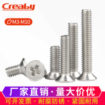 304 stainless steel screw Countersunk head screw Cross flat head screw machine screw machine screw M3M4M5M6M8M10