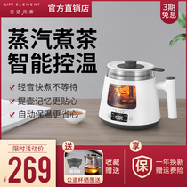 Life elements Tea maker Small office steam cooking teapot Multi-function spray type black tea making tea kettle