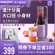 Daewoo juicer juicer household slag juice separation Electric fried fruit Small multi-function juicer Portable