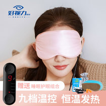 Good vision steam usb charging silk sleep fever eye mask to relieve hot compress eye fatigue eye mask male Lady