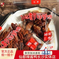Two packs of vacuum crushed duck duck row Xiandu spicy sauce duck authentic Hunan specialty Liling sauce Plate duck special snack