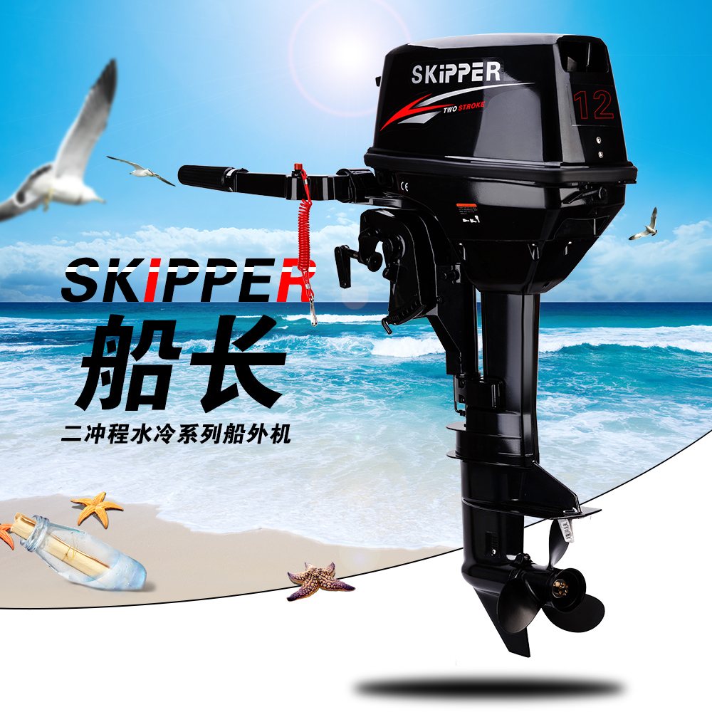 1-484-28-skipper-captain-two-stroke-12-hp-outboard-engine-charge