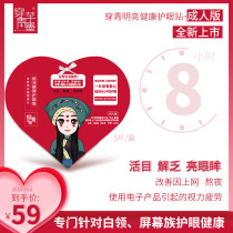 Qian Mo wears green bright health eye care paste adult version to relieve eye fatigue eye care easy to carry and compact