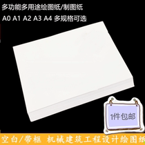 A3 Frameless drawing paper A2 Framed mechanical construction civil drawing paper blank A4 engineering drawing paper A1 white drawing