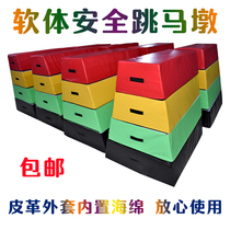 Childrens four-section software training jump box kindergarten three-section software combination jump box indoor parent-child vaulting goat jump