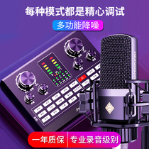 Sound card singing mobile phone dedicated live broadcast equipment full set of national k song artifact mobile phone live sound card shake sound network red microphone microphone microphone audio integrated set v8 fast hand singing bar anchor run out of tune