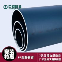 Zhongcai pipe home decoration PP ultra-quiet pipe system silent drainage pipe flexible connection sound insulation drainage pipe
