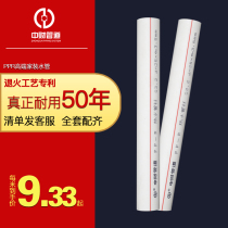 Zhongcai pipe PPR from the upper water pipe white home decoration hot-melt pipe hot and cold water pipe 4 minutes 20 6 minutes 25