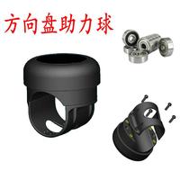 Car steering wheel universal booster ball one-handed steering gear large truck turning and reversing auxiliary belt bearing booster ball
