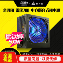 Jinhatian thunder gaming 700 silent desktop computer power supply Host power supply rated 500w peak 600w